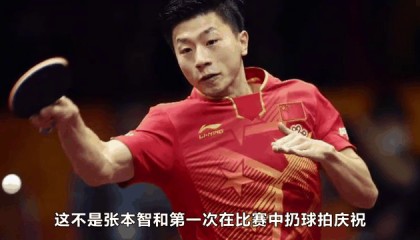 开云体育官方网站-德国队力克日本队，张本智和惊艳四座